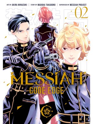 cover image of Messiah -CODE EDGE-, Volume 2